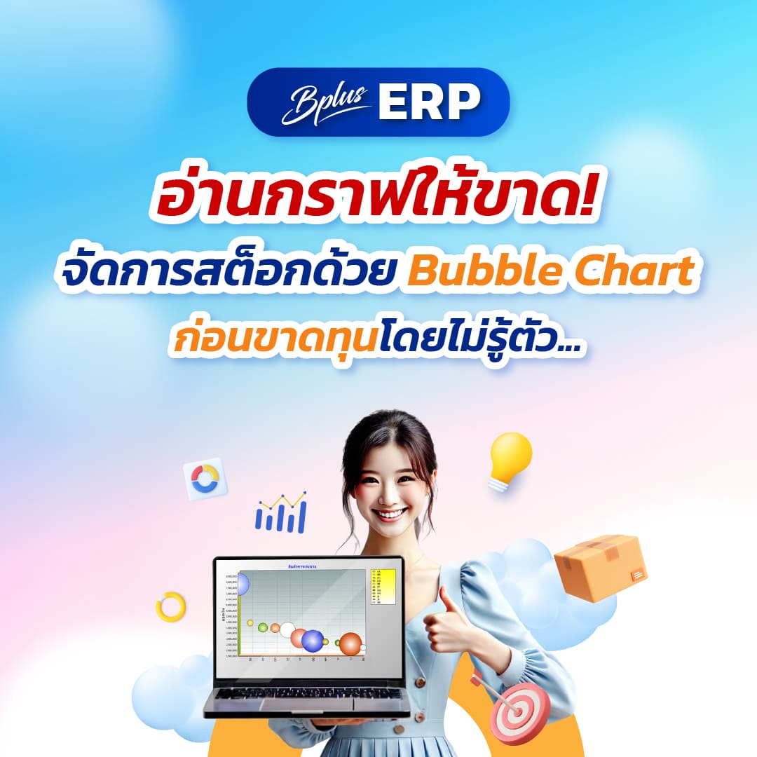 อ่านกราฟให้ขาด! จัดการสต็อกด้วย Bubble Chart ก่อนขาดทุนโดยไม่รู้ตัว