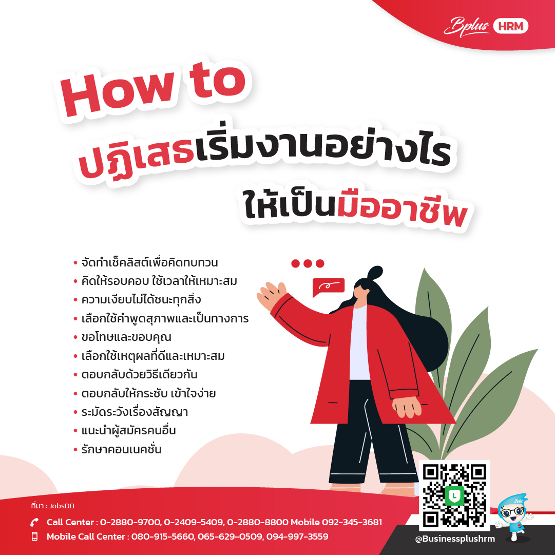 How to … ปฏิเสธเริ่มงานอย่างไร ให้เป็นมืออาชีพ.jpg