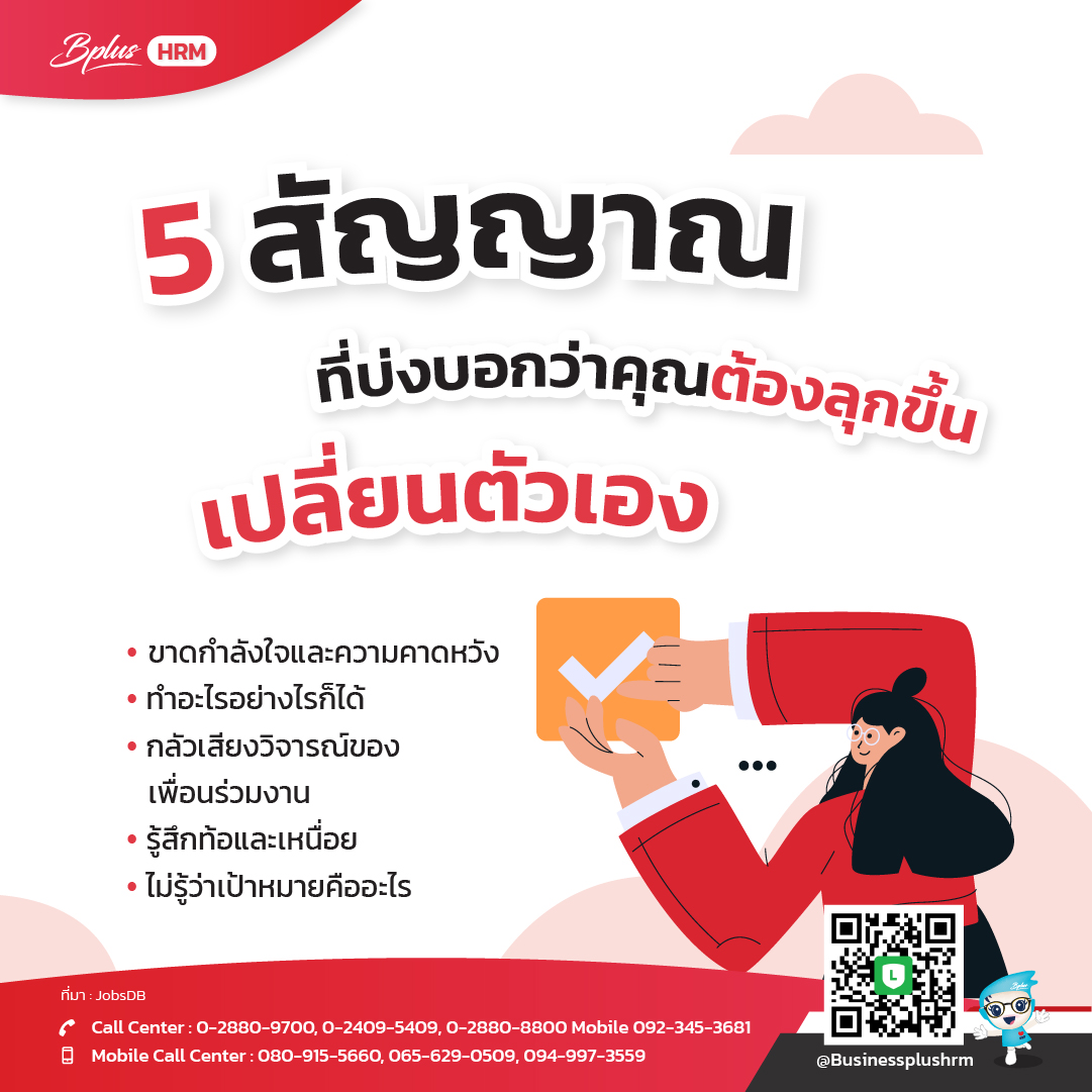 5 สัญญาณที่บ่งบอกว่าคุณต้องลุกขึ้นเปลี่ยนตัวเอง.jpg