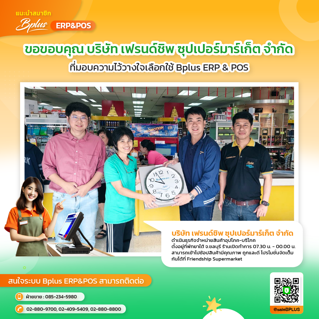 บริษัท เฟรนด์ชิพ ซุปเปอร์มาร์เก็ต จำกัด