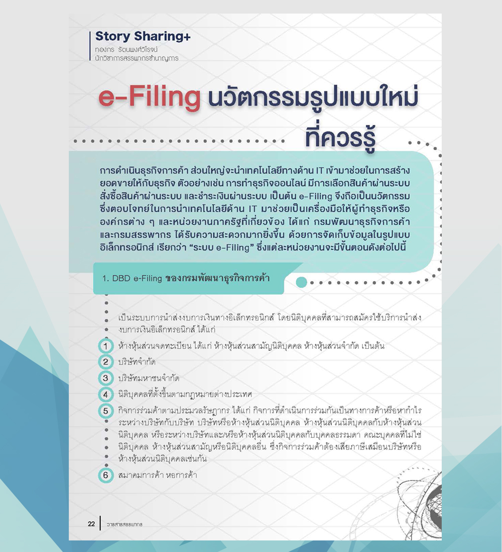 e-Filing นวัตกรรมรูปแบบใหม่ที่ควรรู้