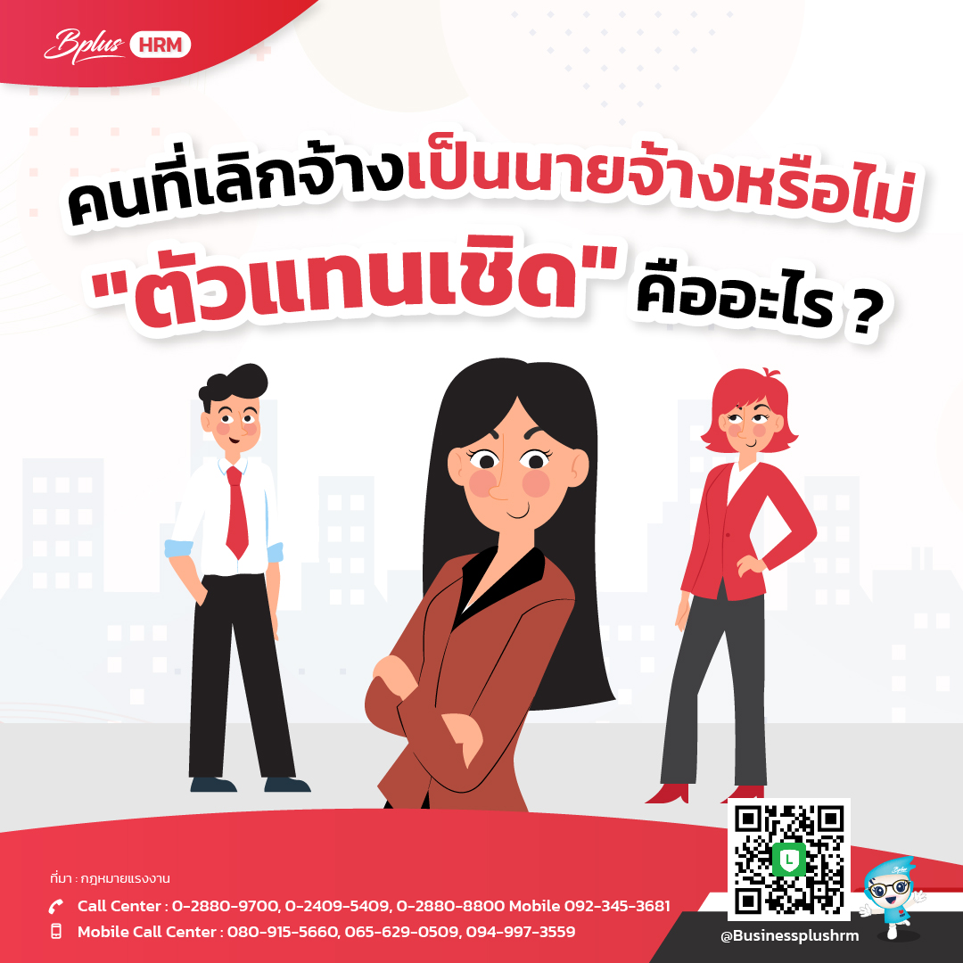 "ตัวแทนเชิด" คืออะไร