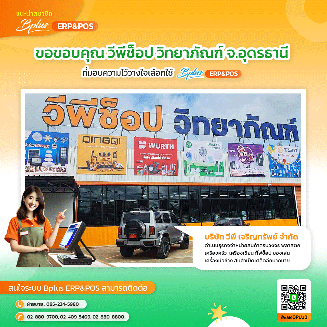 วีพีช็อป วิทยาภัณฑ์