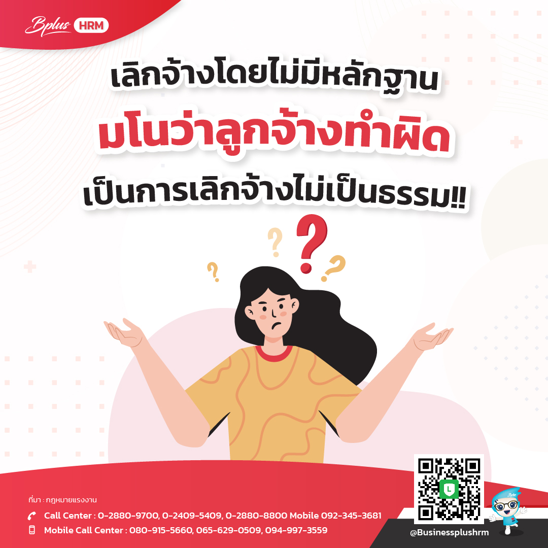 เลิกจ้างโดยไม่มีหลักฐาน มโนว่าลูกจ้างทำผิด เป็นการเลิกจ้างไม่เป็นธรรม