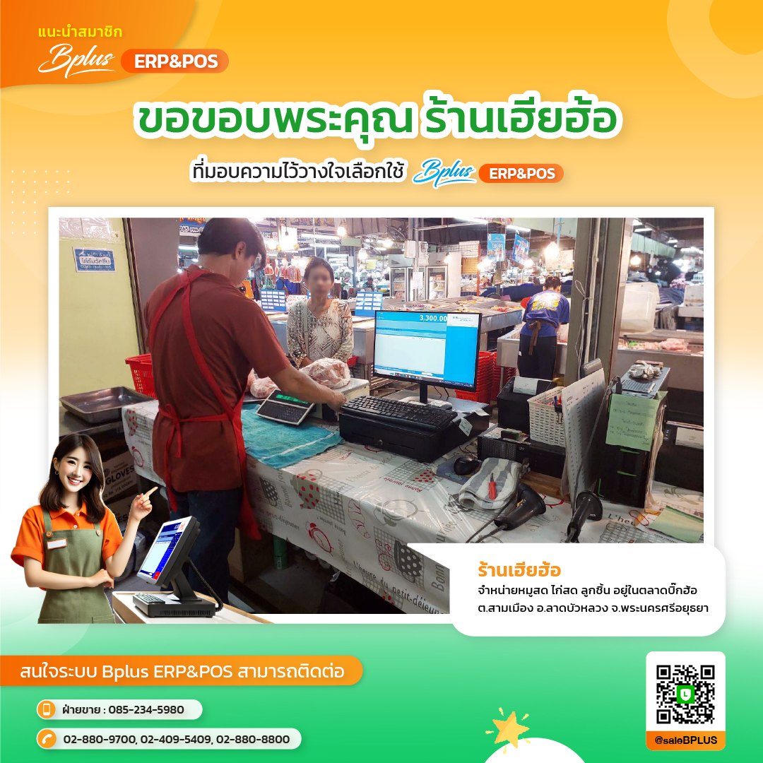 ร้านเฮียฮ้อ หมูสด ไก่สด