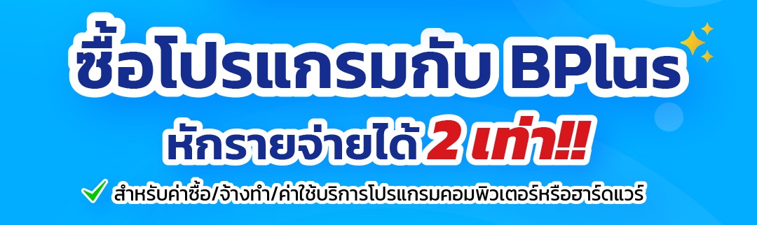 หักรายจ่ายได้ 2 เท่า.jpg