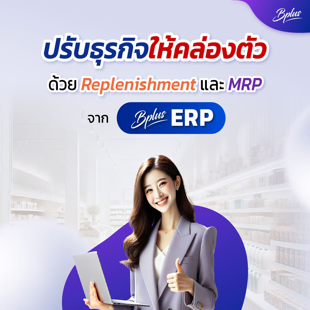 Replenishment & MRP