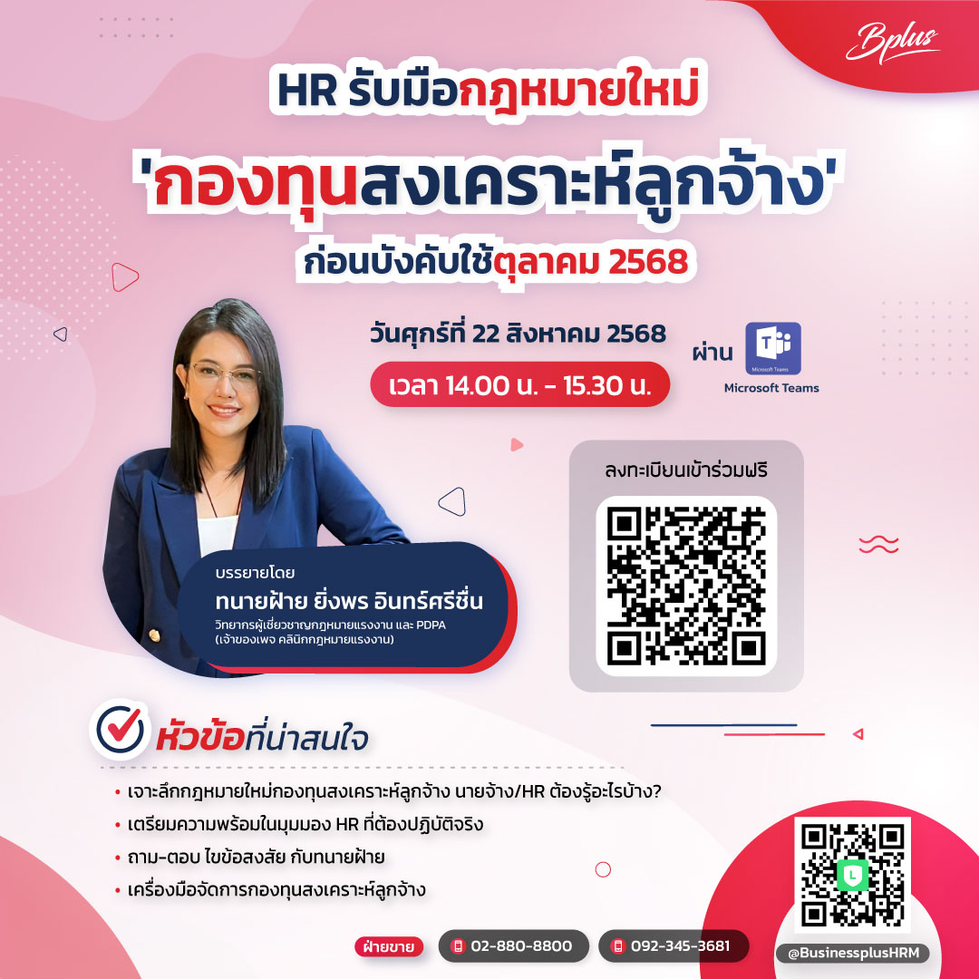 ลงทะเบียน สัมมนา 22 สิงหาคม