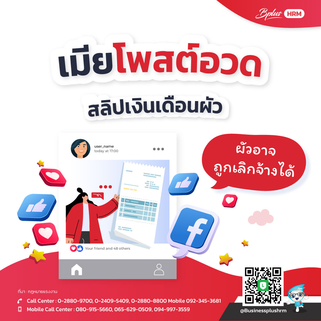 เมียโพสต์อวดสลิปเงินเดือนผัว ผัวอาจถูกเลิกจ้างได้