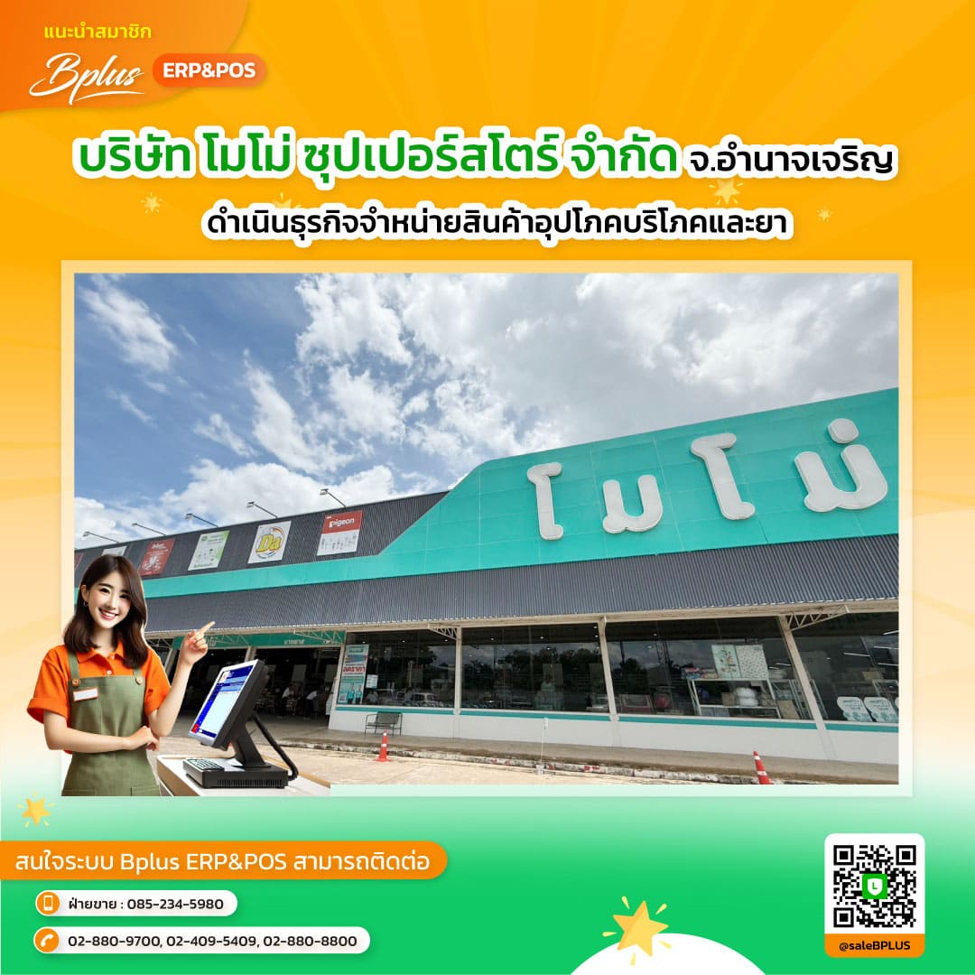 บริษัท โมโม่ ซุปเปอร์สโตร์ จำกัด