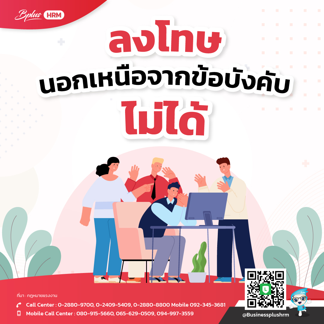 ลงโทษนอกเหนือจากข้อบังคับ ไม่ได้
