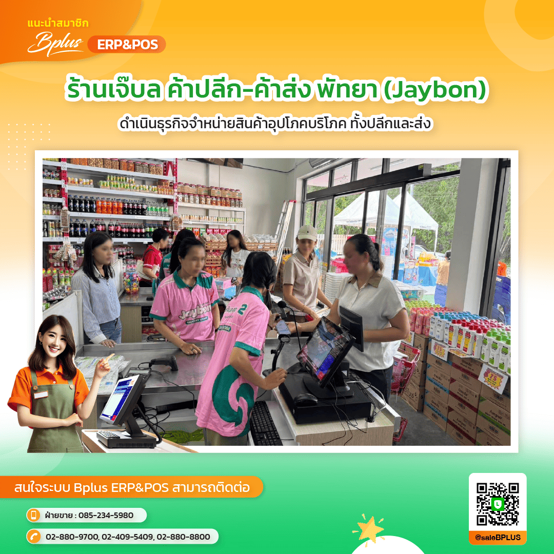 บริษัท ชัยสวัสดิ์พาณิชย์ (เจ๊บล) จำกัด