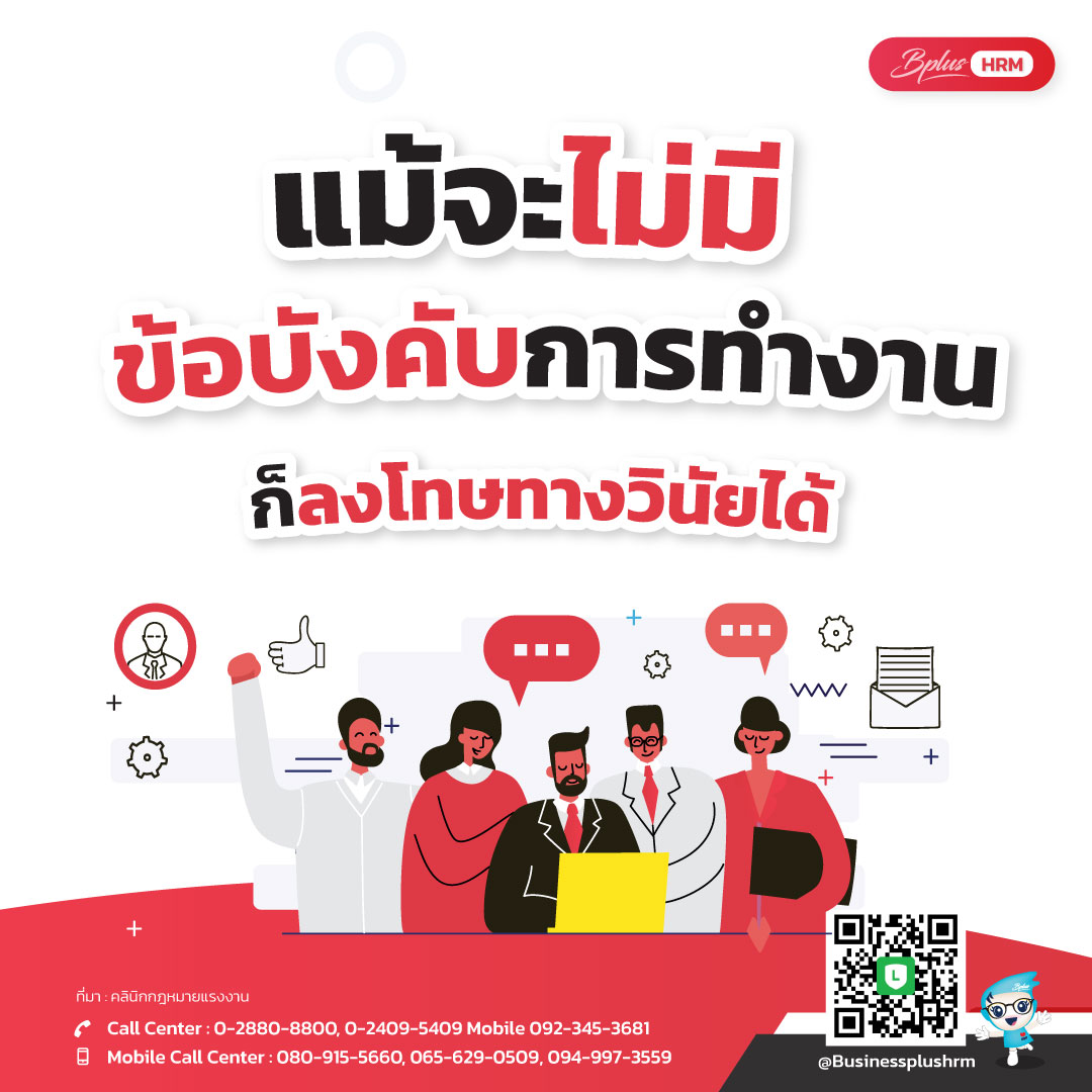 แม้จะไม่มีข้อบังคับการทำงาน ก็ลงโทษทางวินัยได้