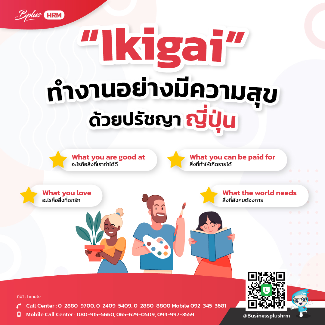 Ikigai ทำงานอย่างมีความสุข ด้วยปรัชญาญี่ปุ่น