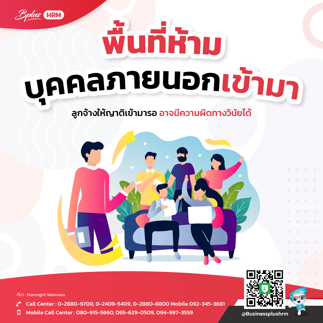พื้นที่ห้ามบุคคลภายนอกเข้ามา
