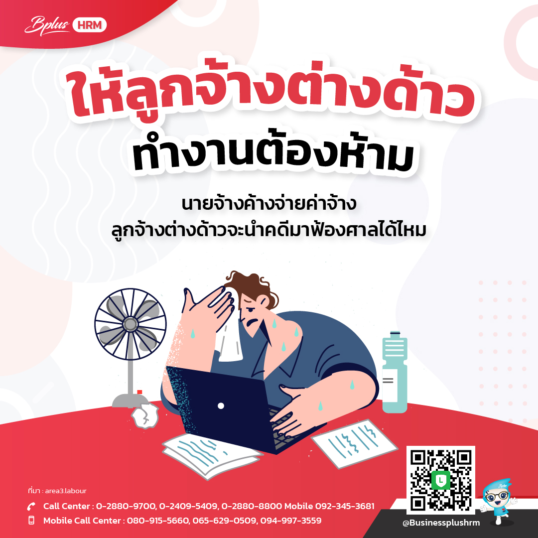 ให้ลูกจ้างต่างด้าว ทำงานต้องห้าม