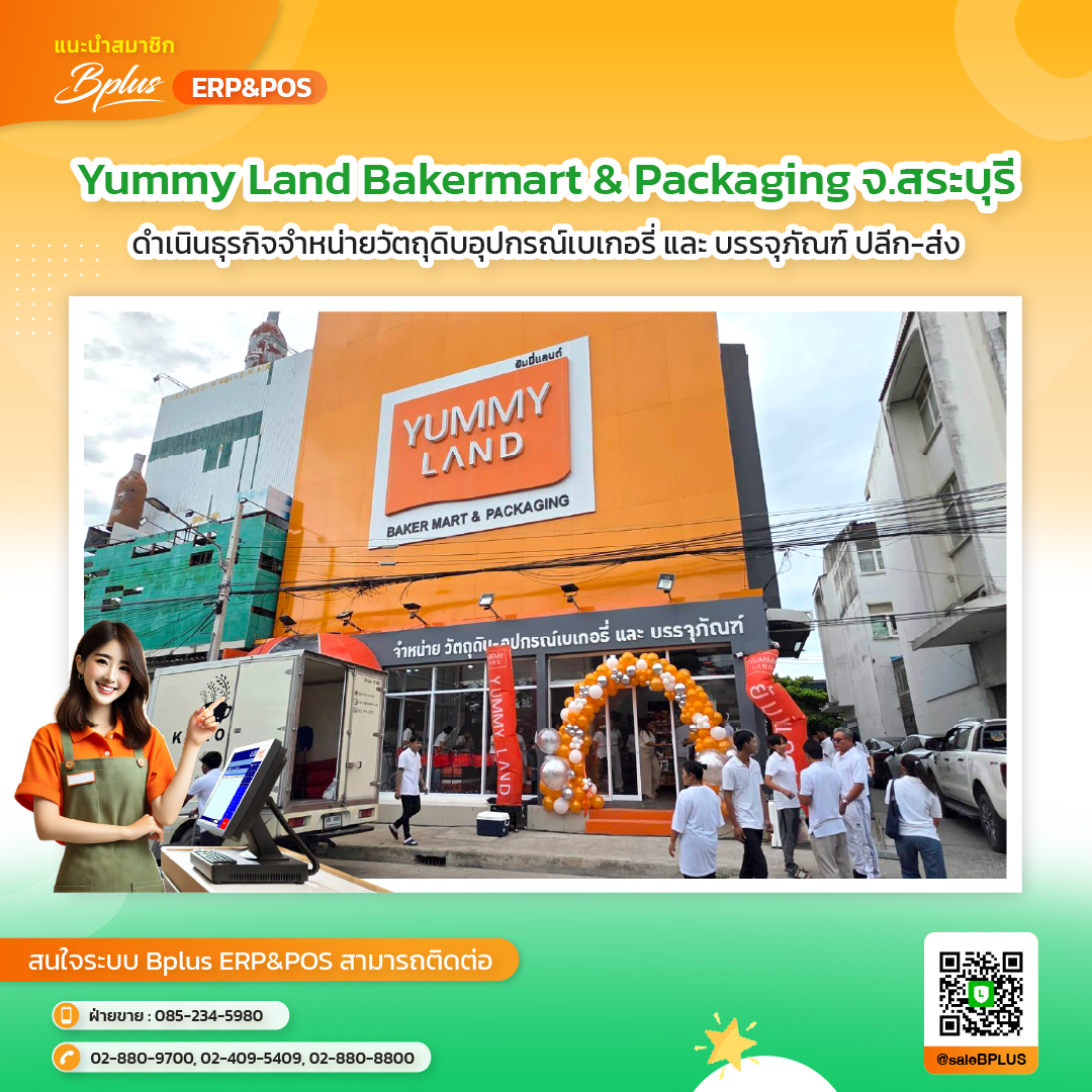 Yummy Land Bakermart & Packaging จ.สระบุรี