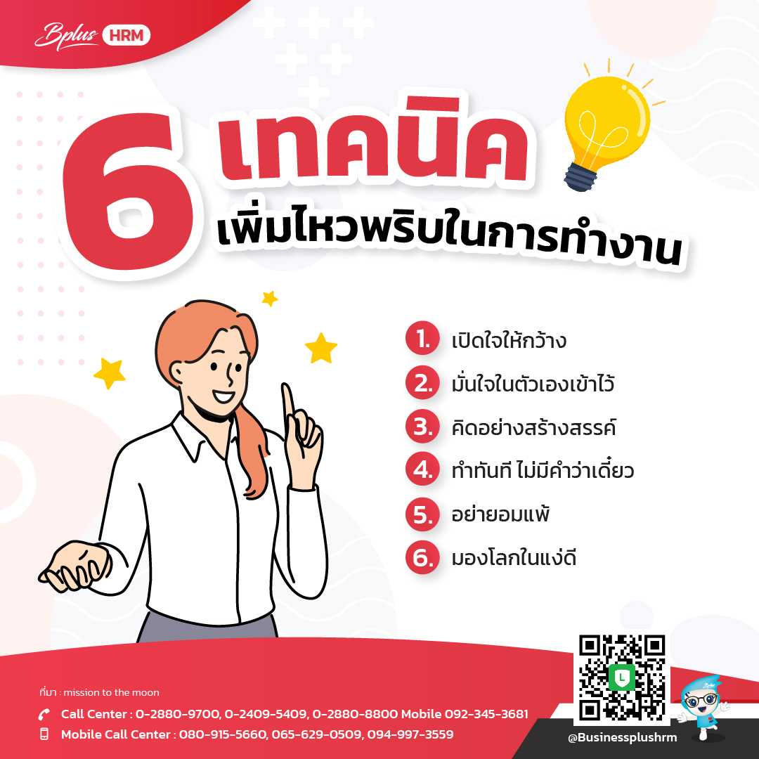 6 เทคนิค เพิ่มไหวพริบในการทำงาน.jpg