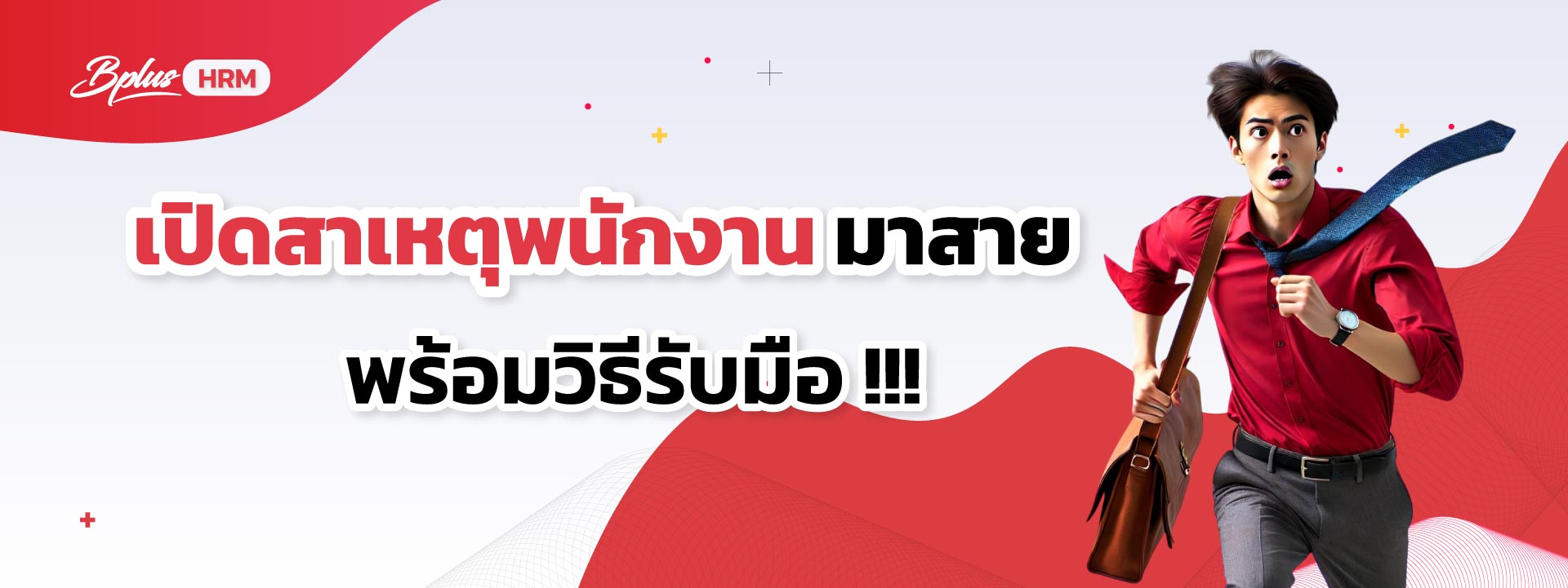 เปิดสาเหตุ.jpg