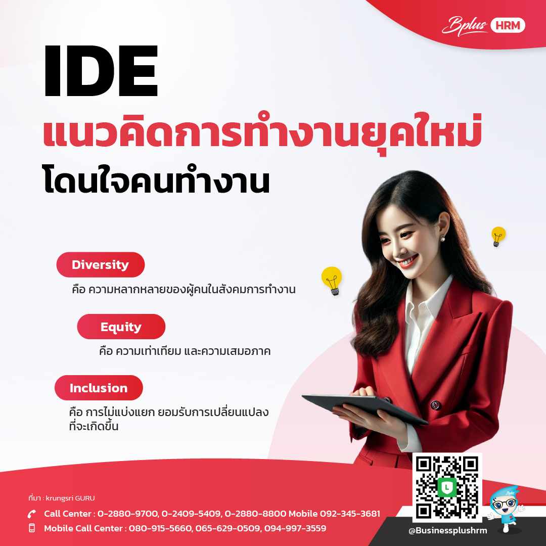 DEI แนวคิดการทำงานยุคใหม่ โดนใจคนทำงาน