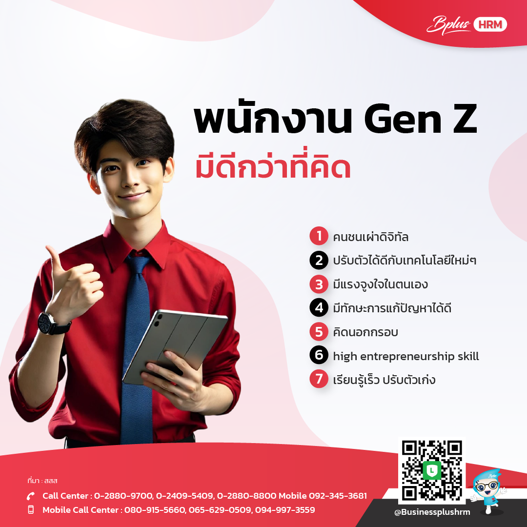 พนักงาน Gen Z มีดีกว่าที่คิด.png