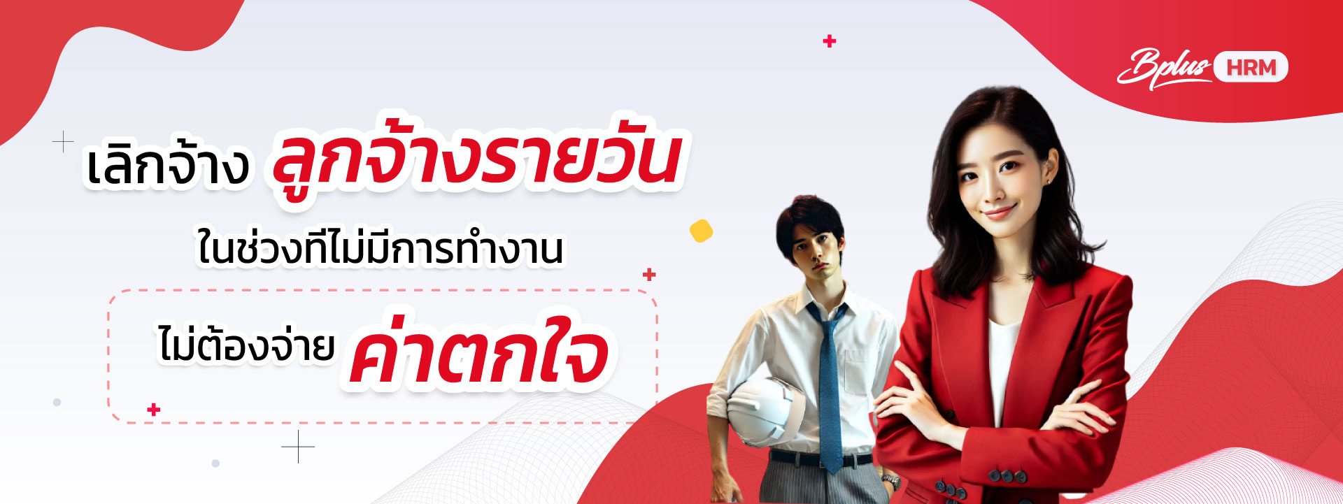 เลิกจ้าง.jpg