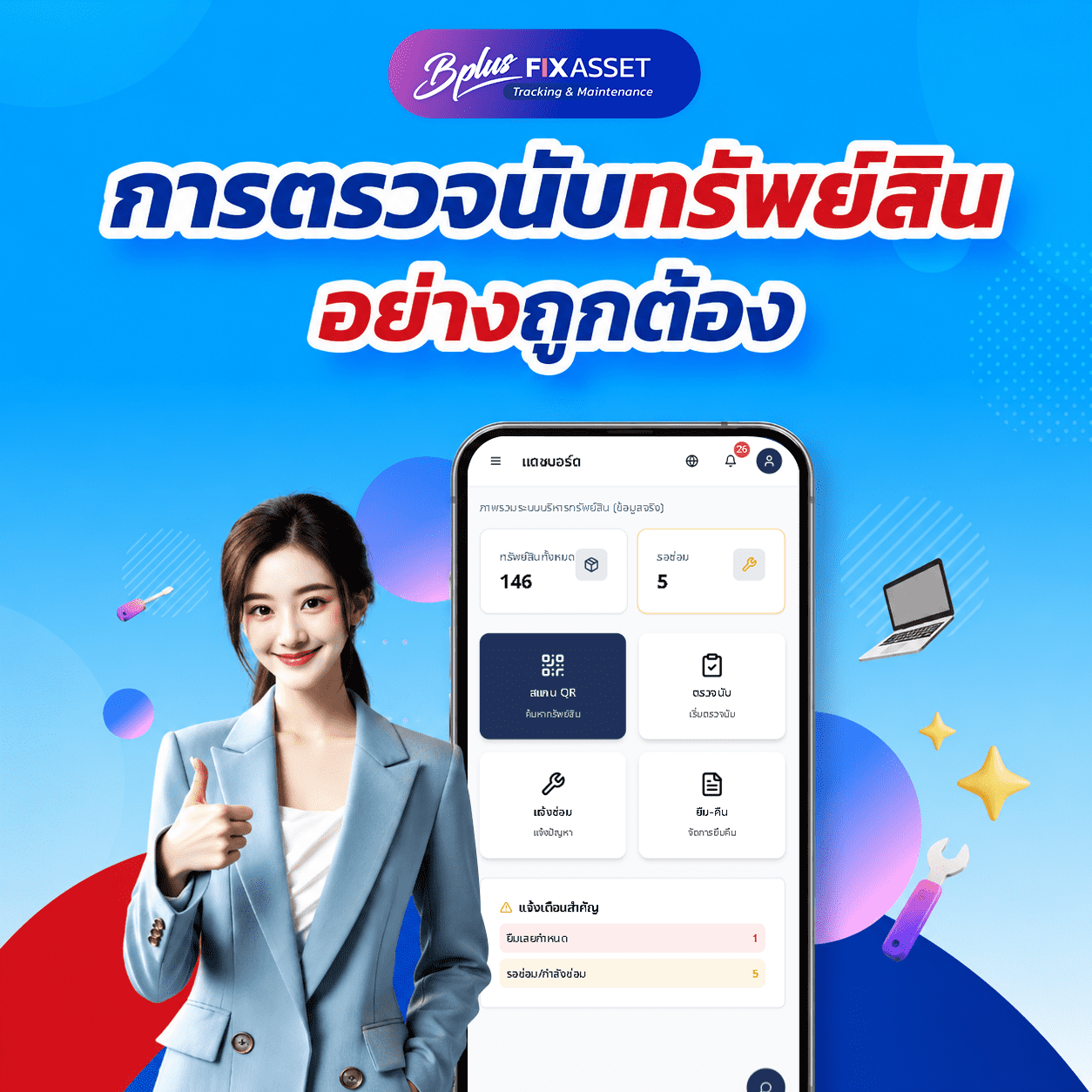การตรวจนับทรัพย์สินอย่างถูกต้อง : วิธีปฏิบัติ ตรวจนับครอบคลุม ลดความผิดพลาด
