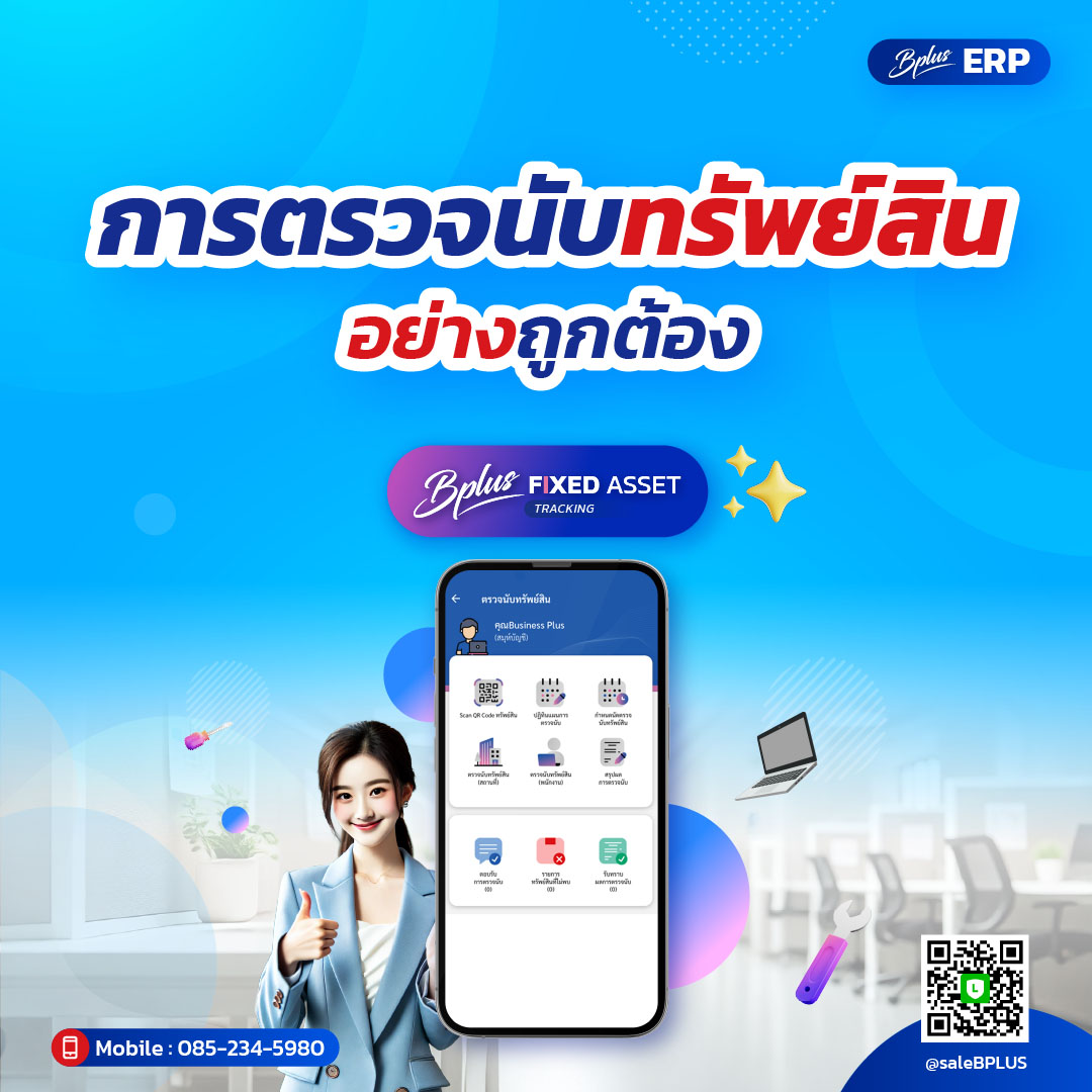 การตรวจนับทรัพย์สินอย่างถูกต้อง : วิธีปฏิบัติ ตรวจนับครอบคลุม ลดความผิดพลาด
