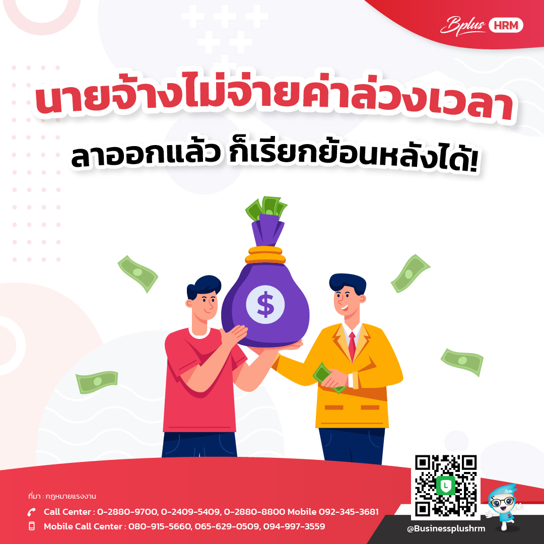 นายจ้างไม่จ่ายค่าล่วงเวลา  ลาออกแล้ว ก็เรียกย้อนหลังได้