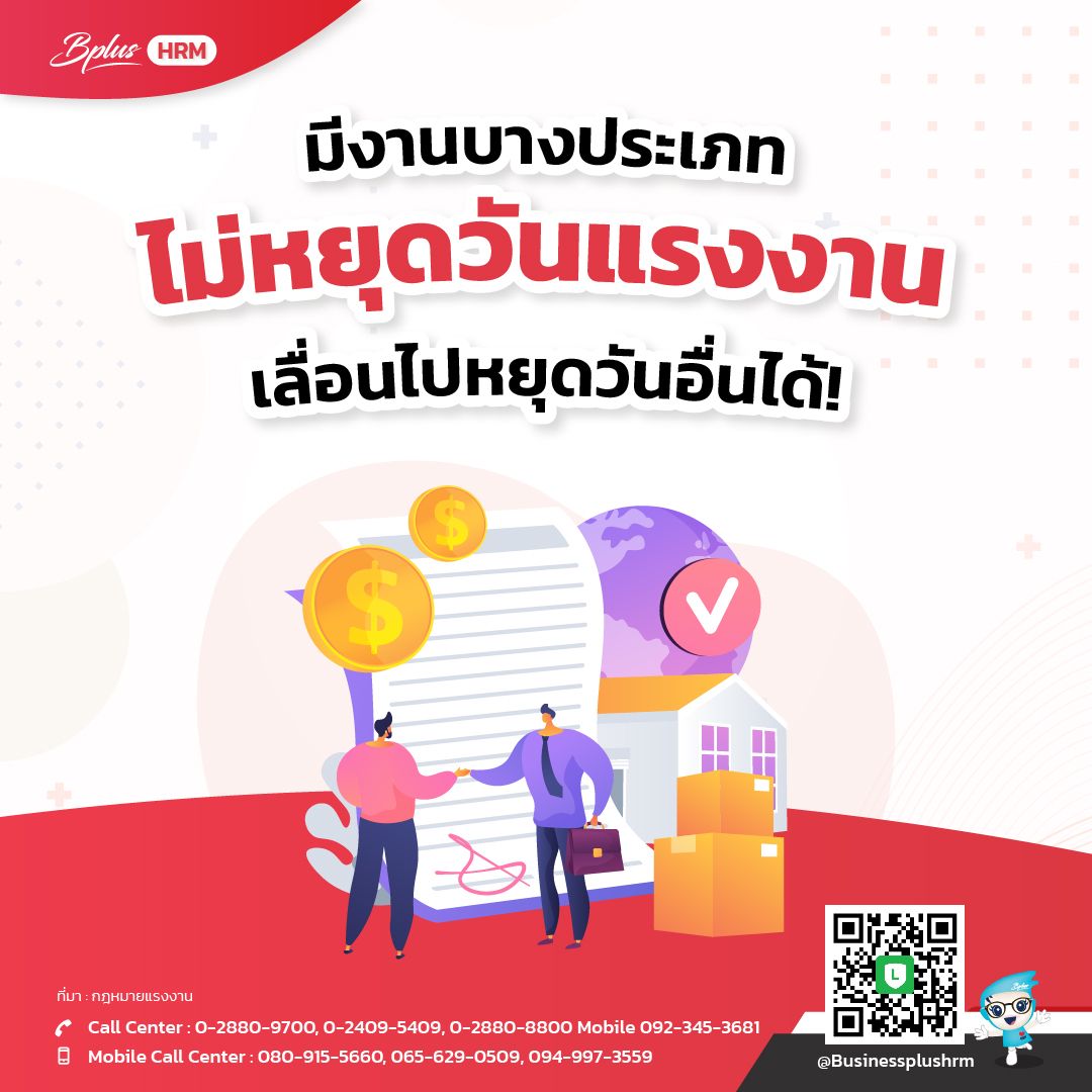 มีงานบางประเภท  ไม่หยุดวันแรงงาน เลื่อนไปหยุดวันอื่นได้