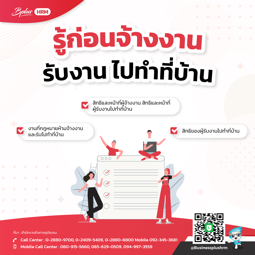 รู้ก่อนจ้างงาน รับงาน ไปทำที่บ้าน