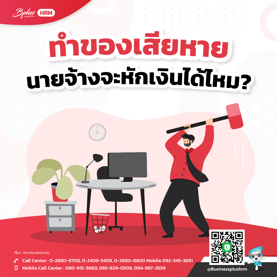 ทำของเสียหาย นายจ้างจะหักเงินได้ไหม