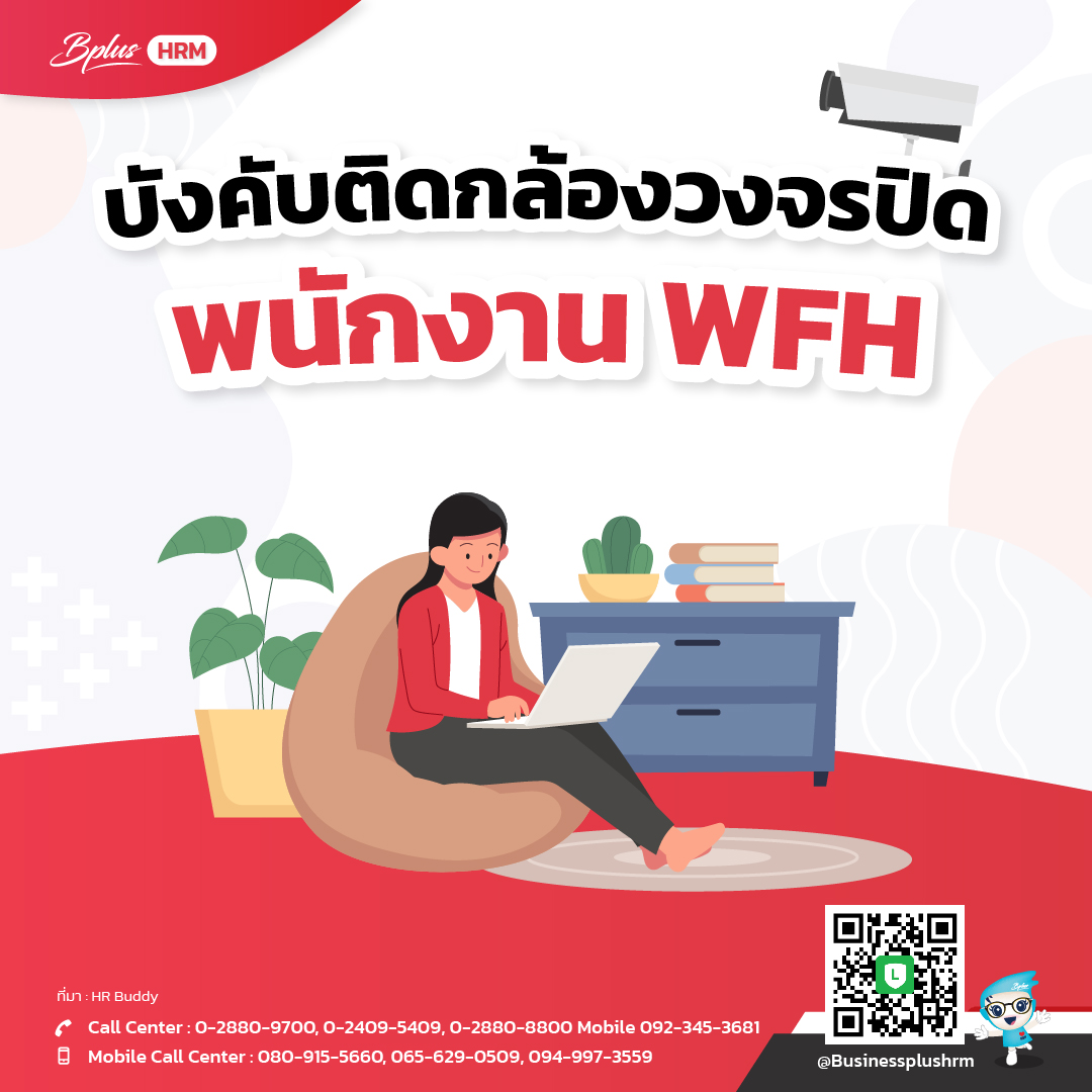 บังคับติดกล้องวงจรปิด พนักงาน WFH