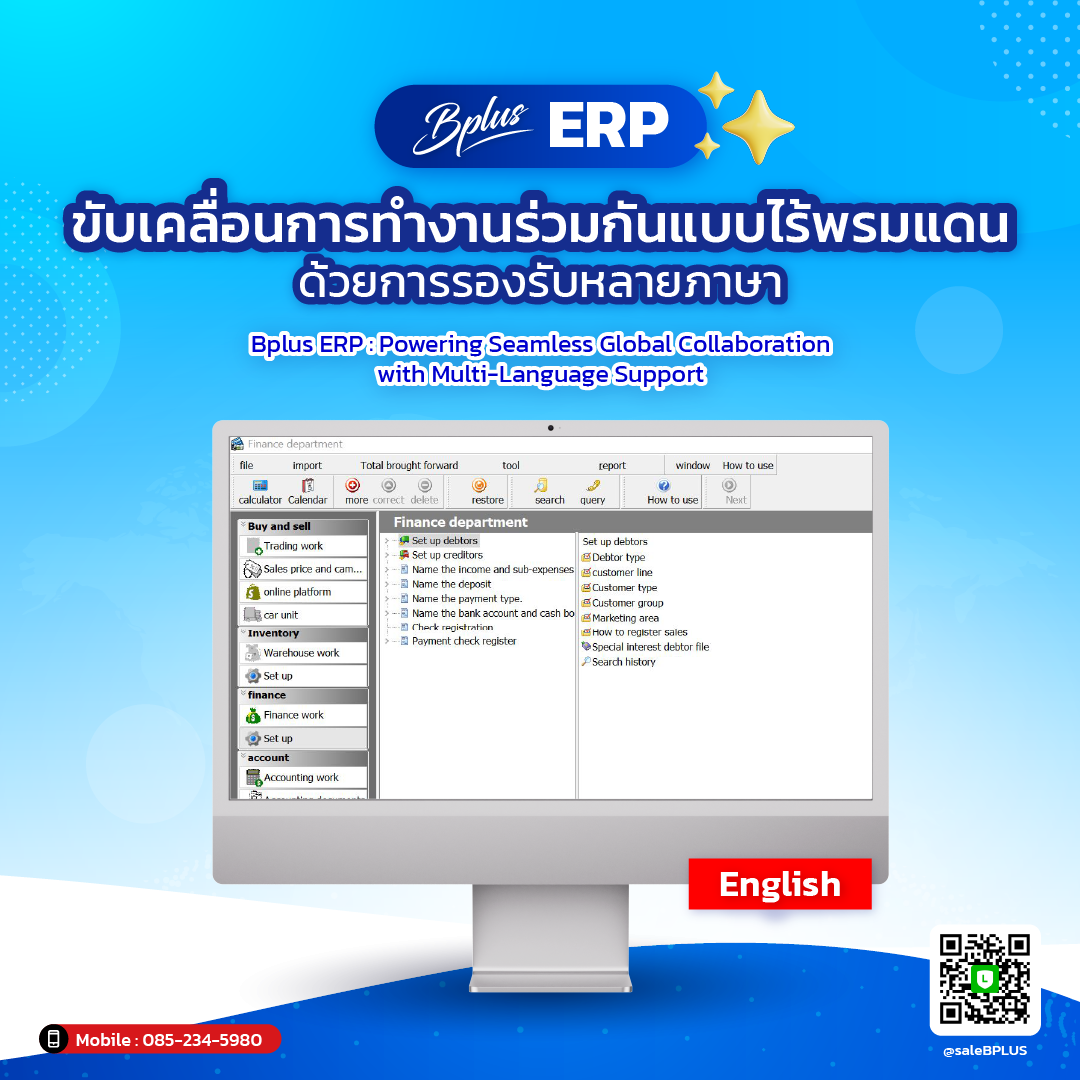 Bplus ERP ENG