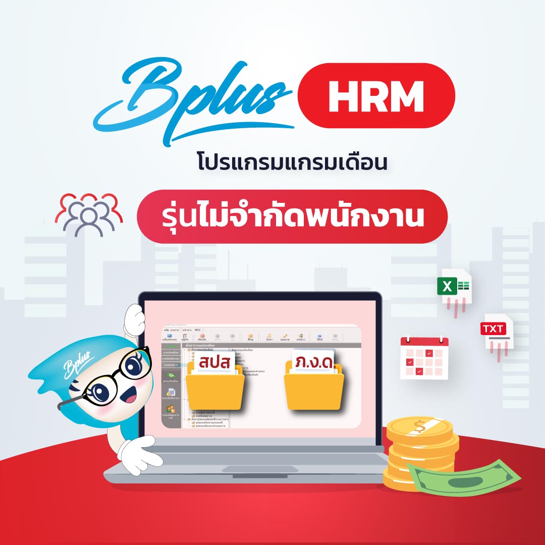 Bplus HRM Payroll Software