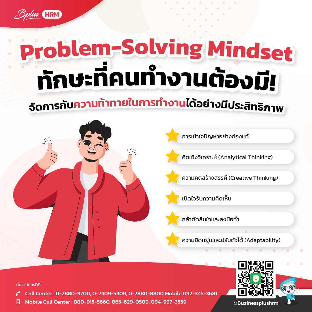 Problem-Solving Mindset ทักษะที่คนทำงานต้องมี จัดการกับความท้าทายในการทำงานได้อย่างมีประสิทธิภาพ
