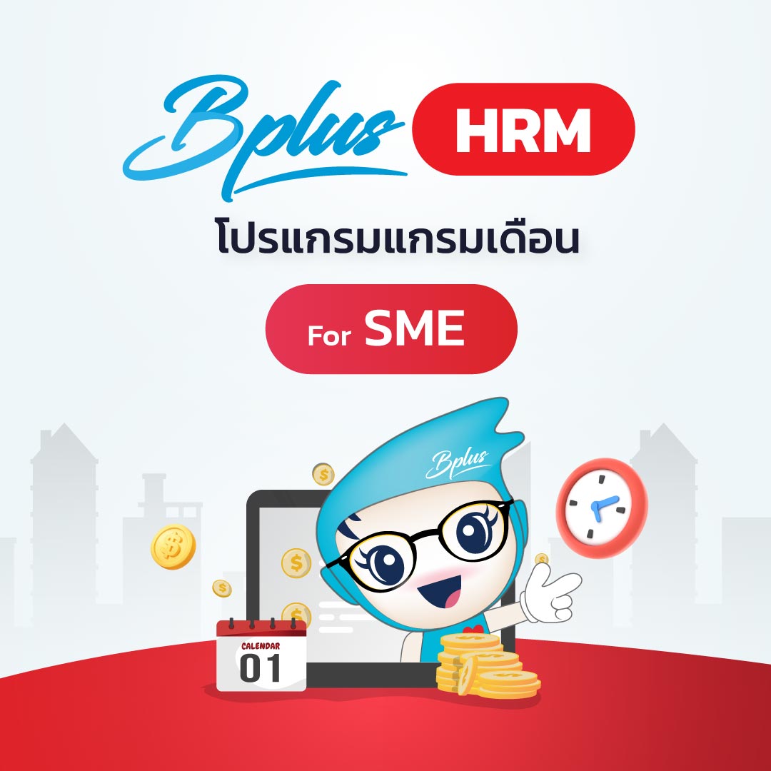Bplus HRM For SME