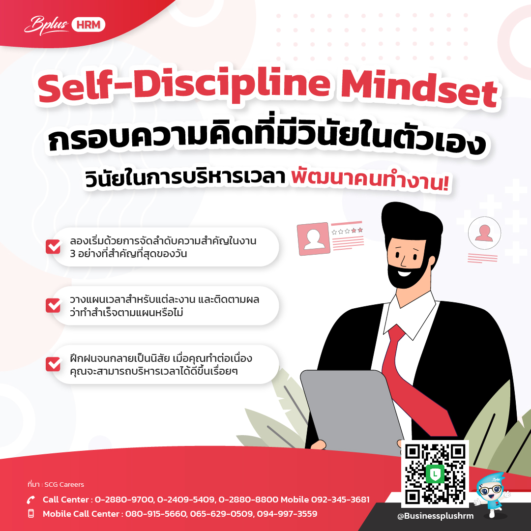 Self-Discipline Mindset กรอบความคิดที่มีวินัยในตัวเอง