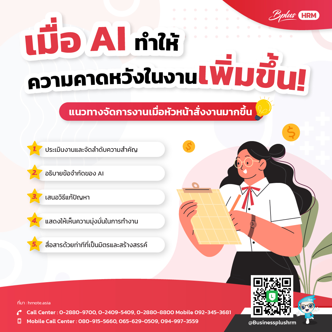 เมื่อ AI ทำให้ความคาดหวังในงานเพิ่มขึ้น แนวทางจัดการงานเมื่อหัวหน้าสั่งงานมากขึ้น