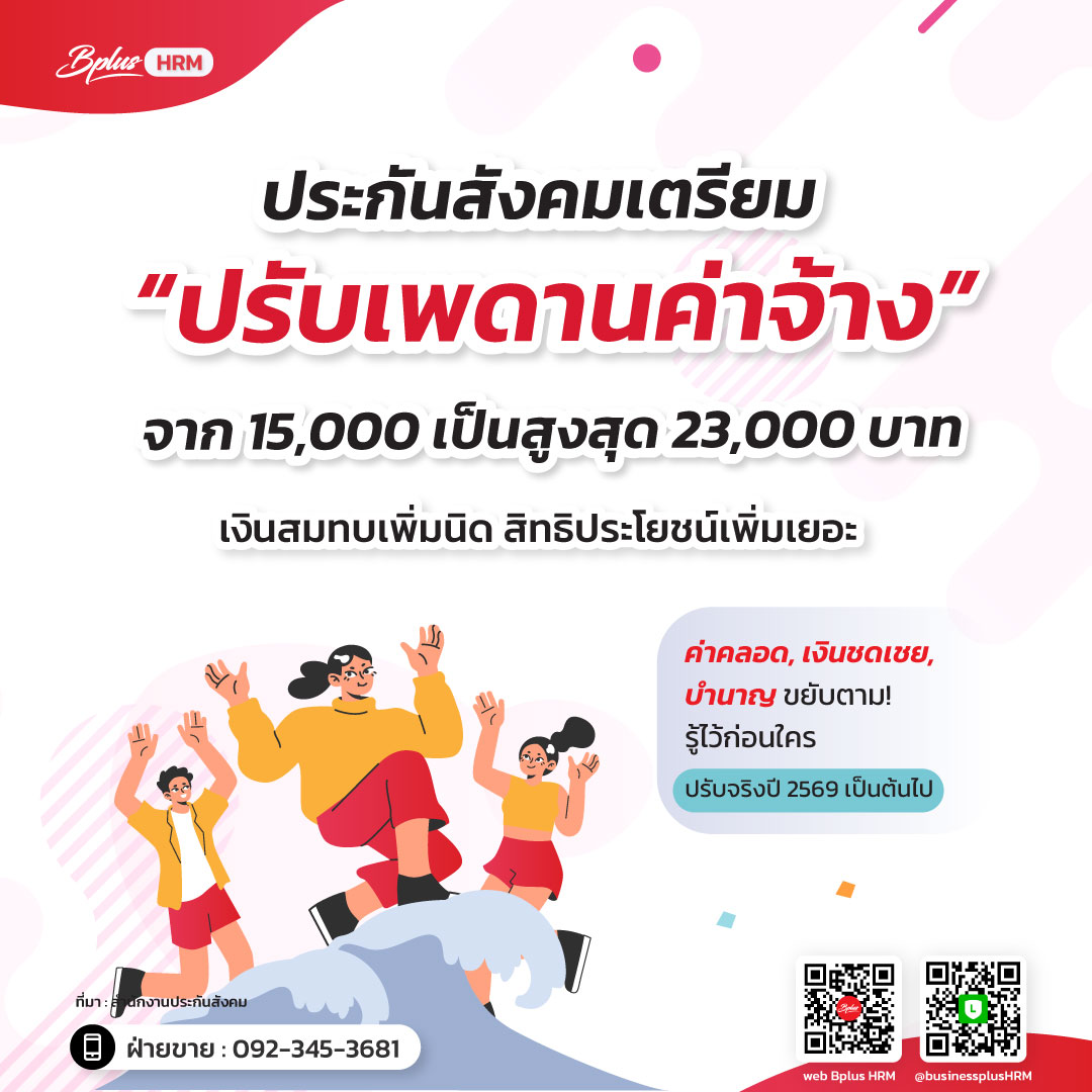 เงินสมทบเพิ่มนิด แต่สิทธิ์เพิ่มเยอะ