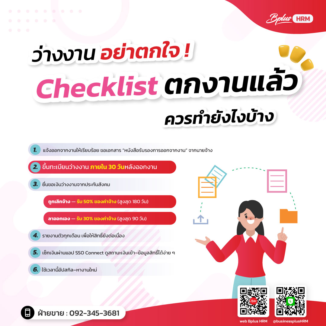 Checklist ตกงานแล้วควรทำยังไงบ้าง