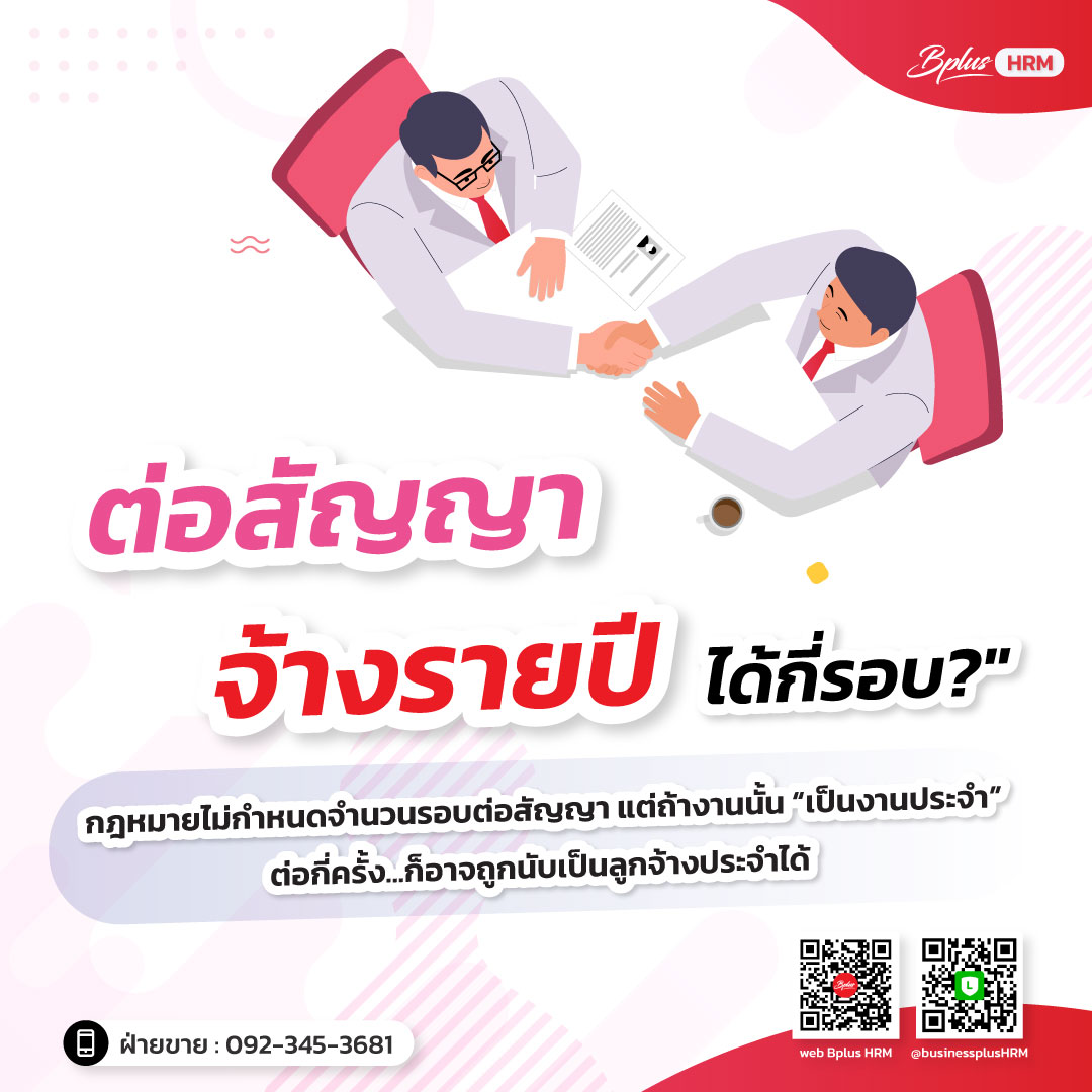 ต่อสัญญาจ้างรายปีได้กี่รอบ