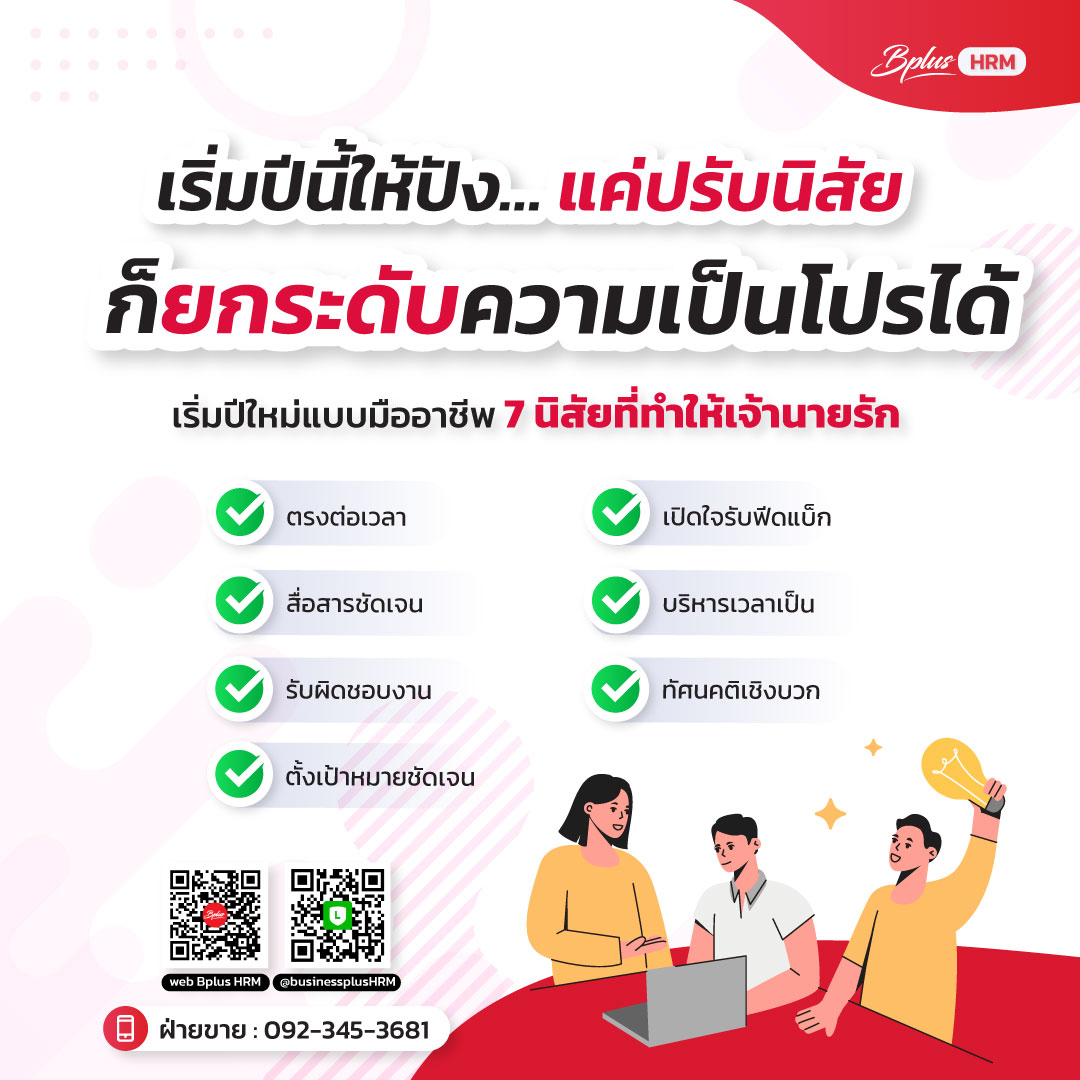 เริ่มปีใหม่แบบมืออาชีพ 7 นิสัยที่ทำให้เจ้านายรัก