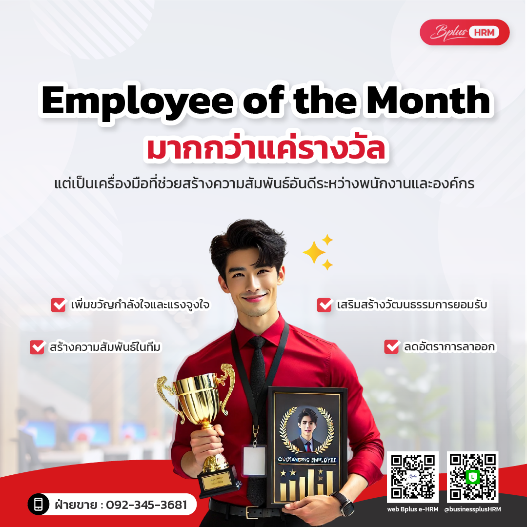 Employee of the Month  มากกว่าแค่รางวัล.png