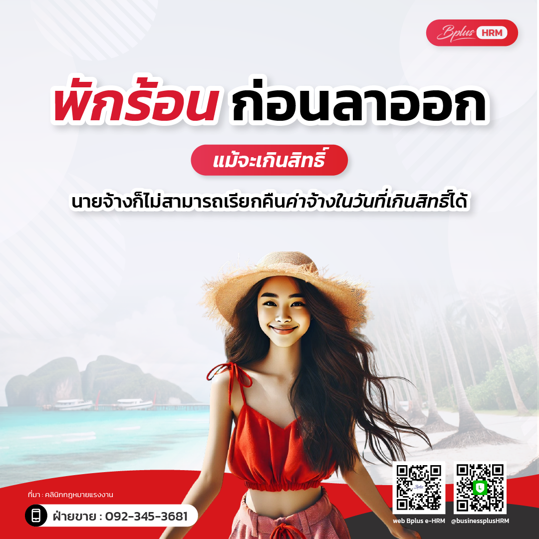 พักร้อน ก่อนลาออก.png