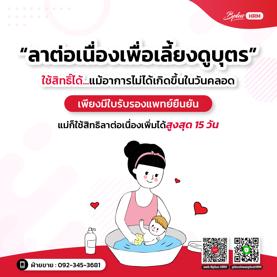 อาการเกิดหลังคลอด ก็ลาต่อเนื่องได้