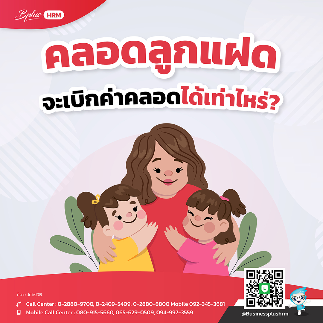 คลอดลูกแฝด จะเบิกค่าคลอดได้เท่าไหร่