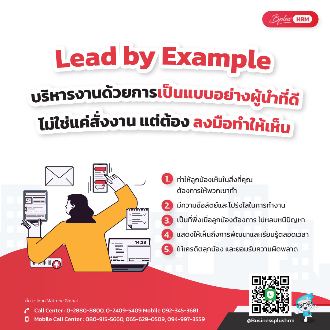 Lead by Example การบริหารงานด้วยการเป็นแบบอย่าง.jpg
