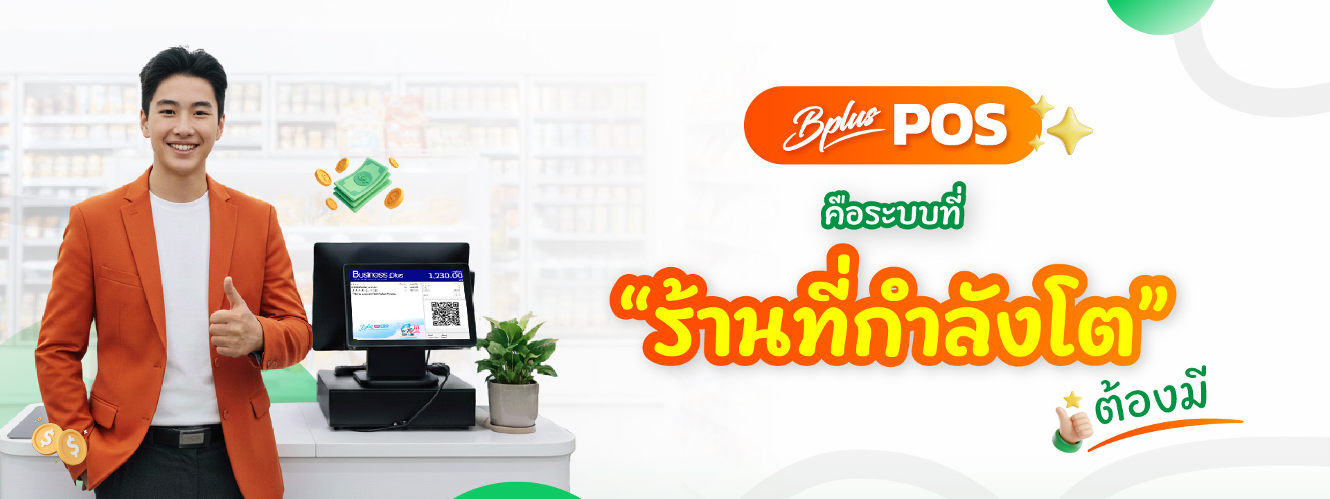 ร้านที่กำลังโต1920x721p-1.jpg