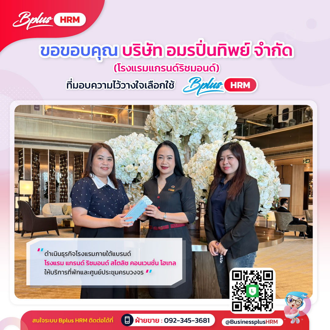 บริษัท อมรปิ่นทิพย์ จำกัด (โรงแรมแกรนด์ริชมอนด์)